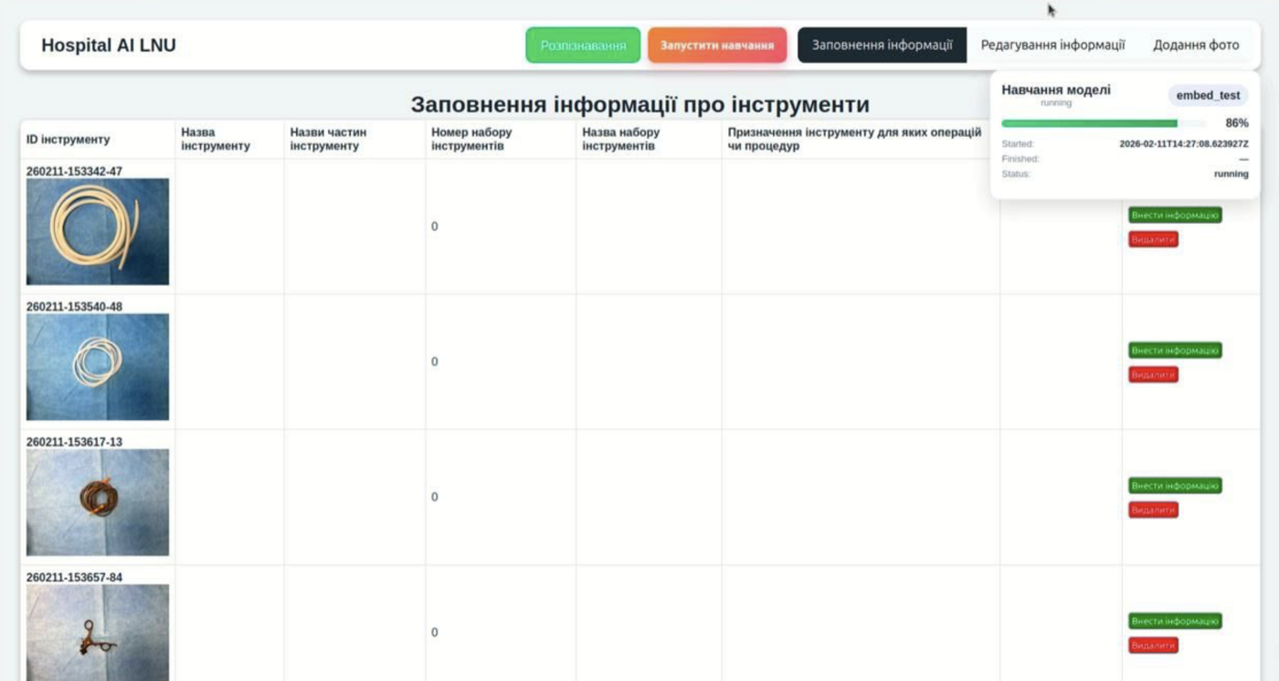 Інтерфейс навчання моделі для розпізнавання інструментів
